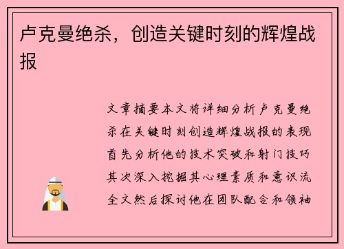 卢克曼绝杀，创造关键时刻的辉煌战报