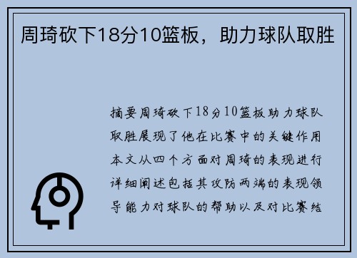周琦砍下18分10篮板，助力球队取胜