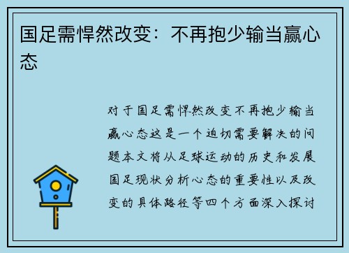 国足需悍然改变：不再抱少输当赢心态