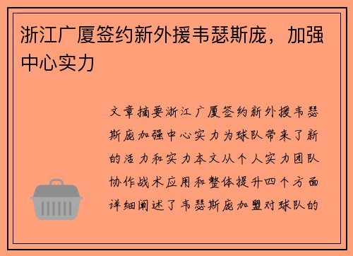 浙江广厦签约新外援韦瑟斯庞，加强中心实力